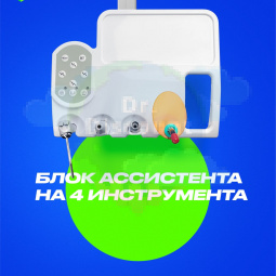 GreenMED S300 COLORFUL – Стоматологическая установка с верхней подачей